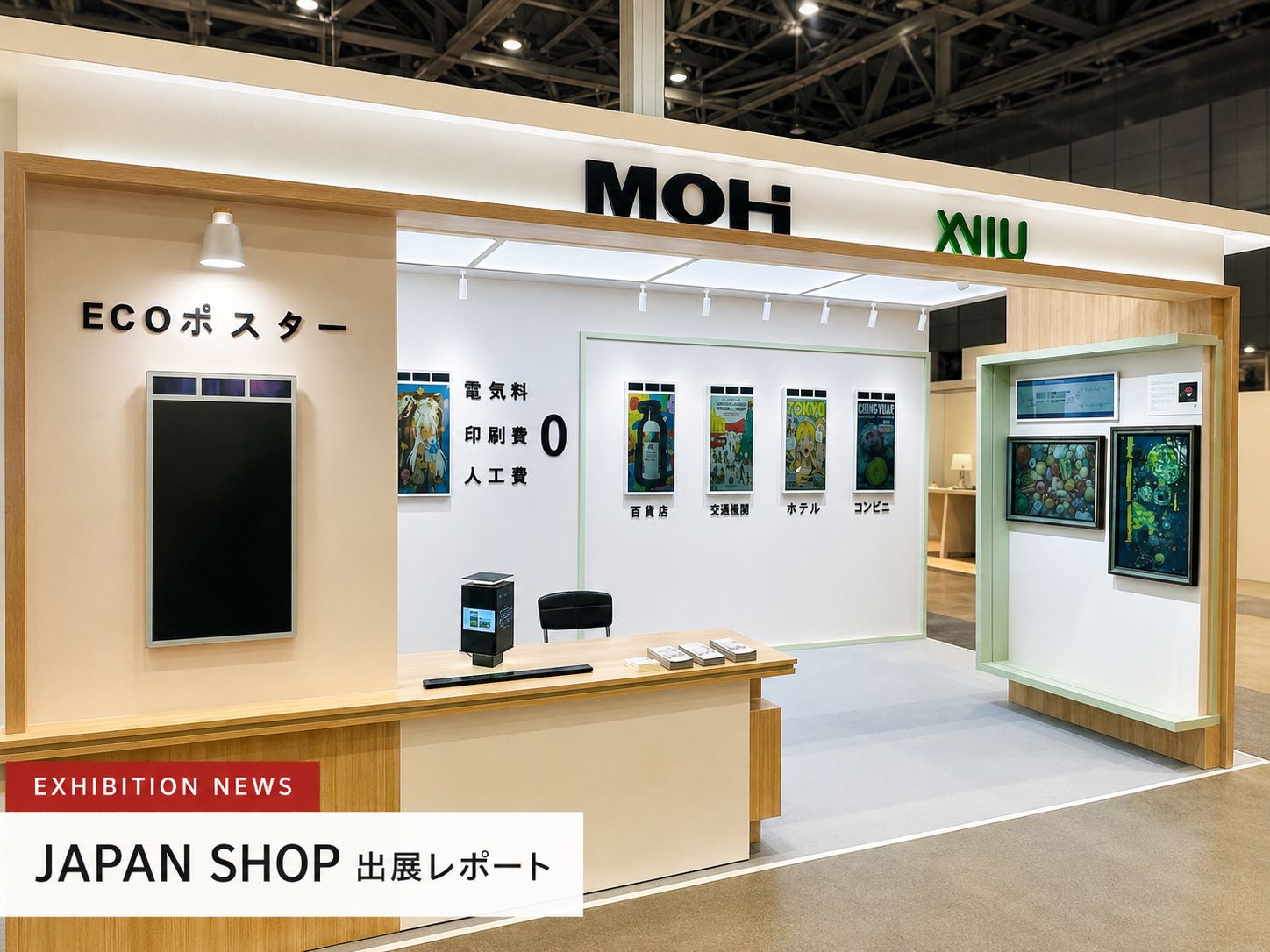 JAPAN SHOP 展示会レポート