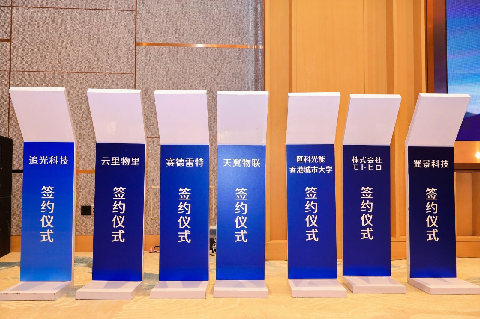 戦略提携調印式の参加企業サイン台